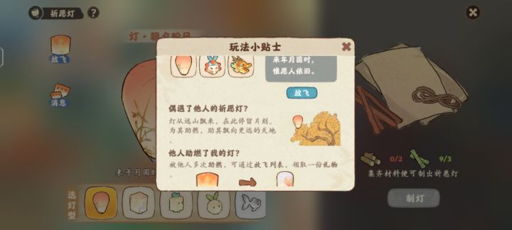 祈愿灯助燃截图