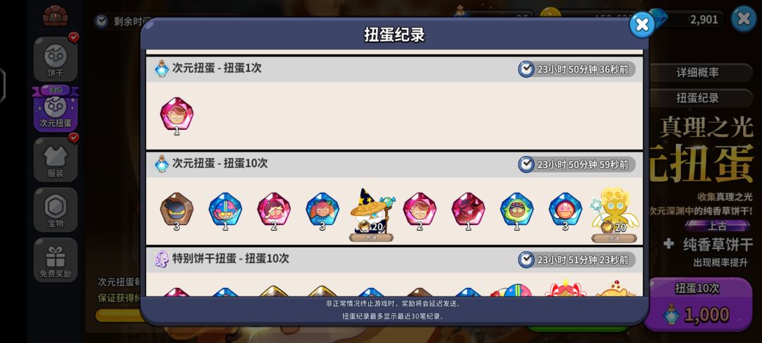 次元扭蛋破防的瞬间 5