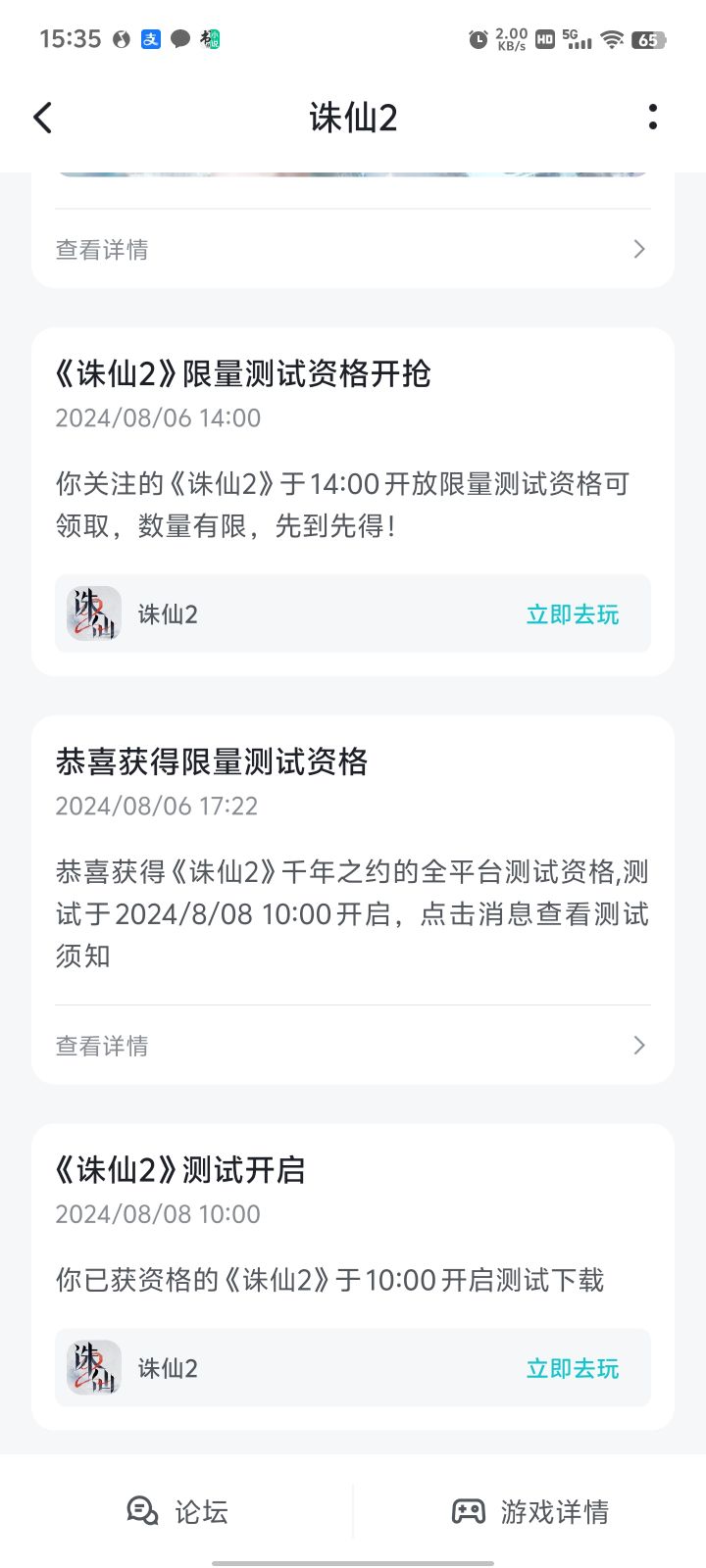 说了获得资格,结果下载半天进去没有截图