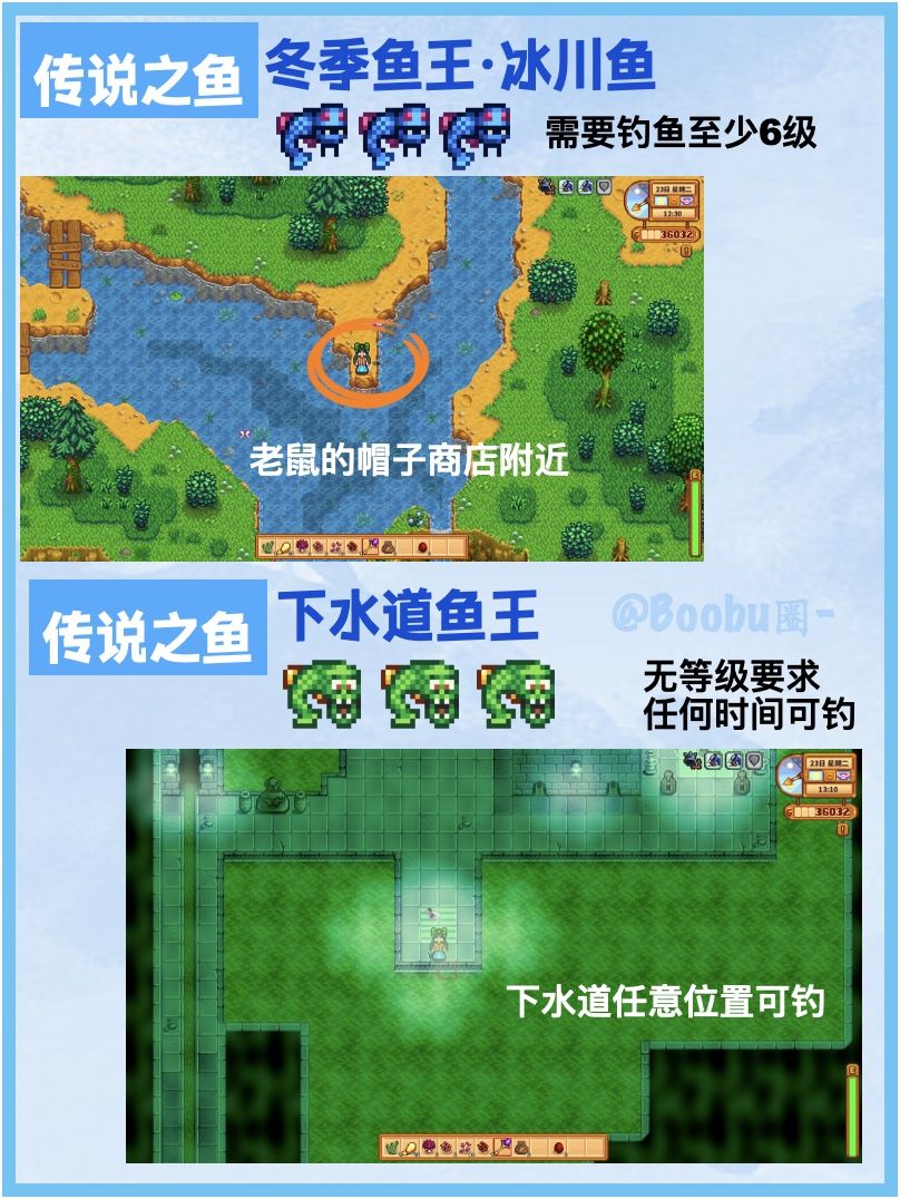 星露谷|❺种传说之鱼🐟分布信息攻略 3