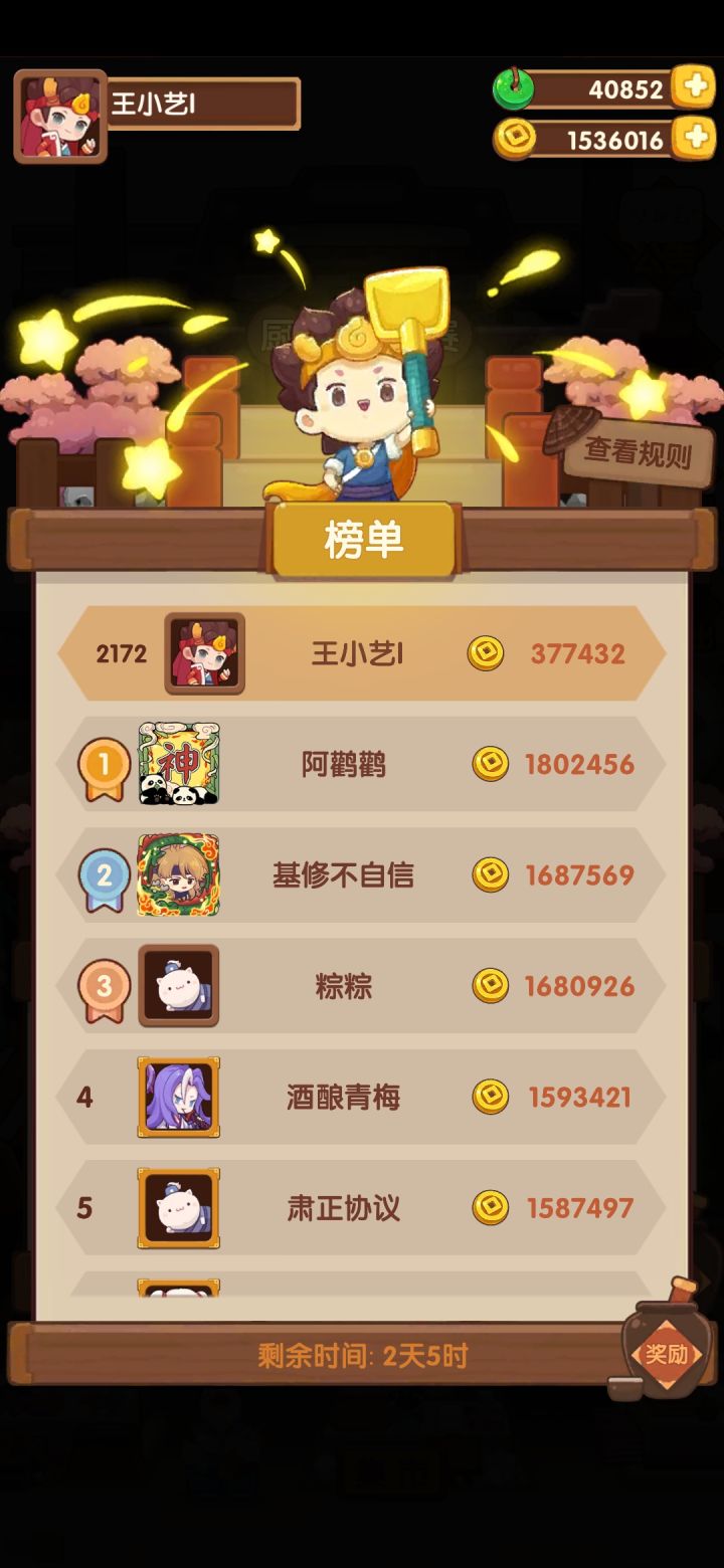 70天的萌新第一次拿到御前的1200玉#爆炒江湖截图