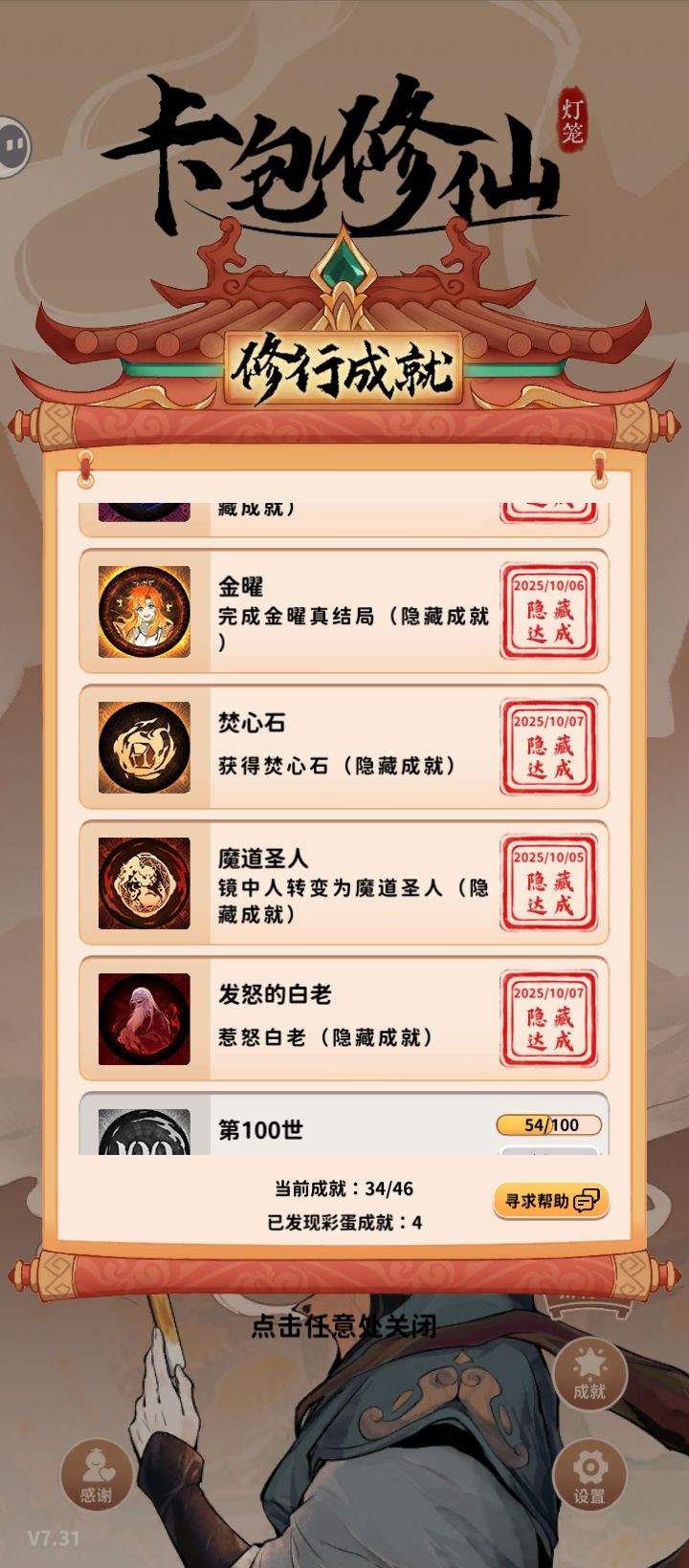 不是我成就呢 2