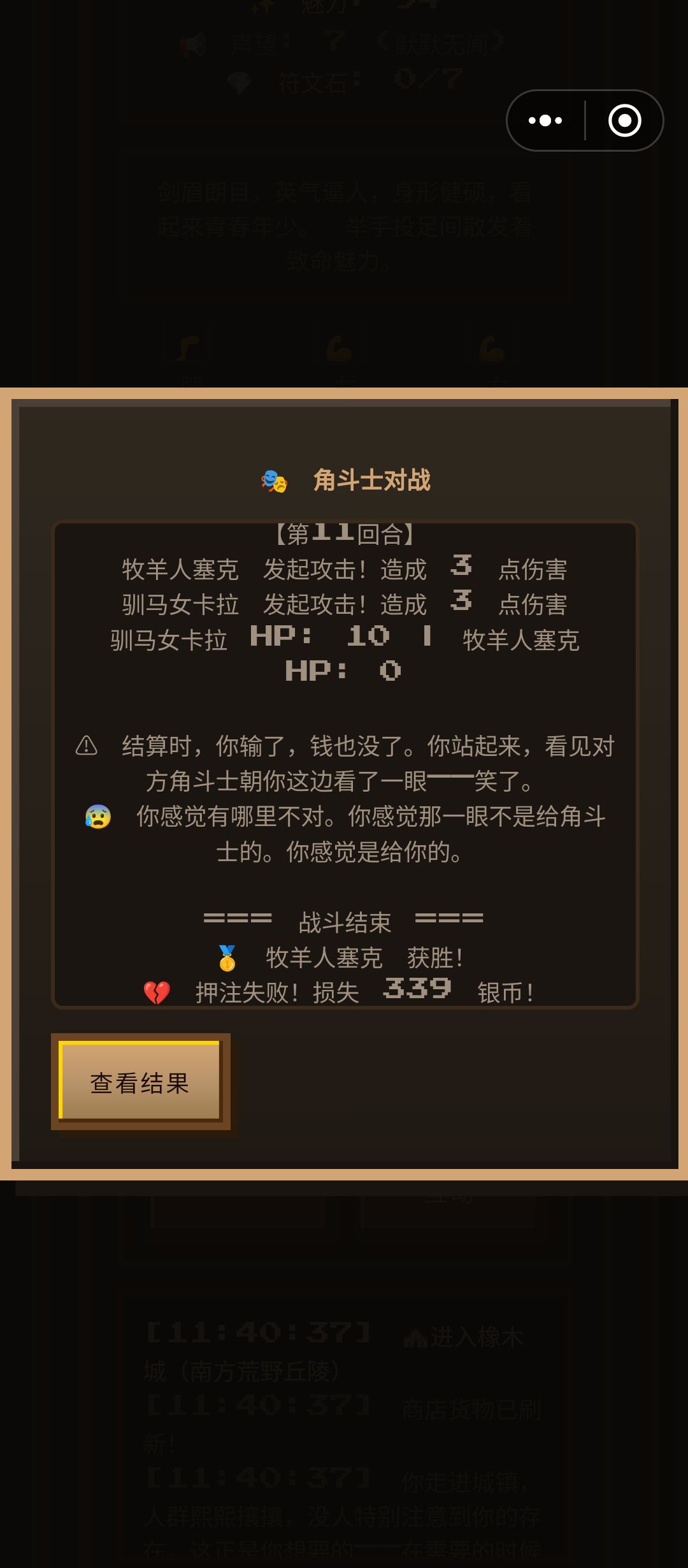 竞技场黑幕好恶心 1