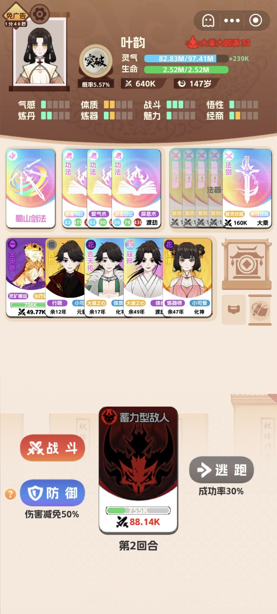 纯粹的数值怪，不愧是剑修截图
