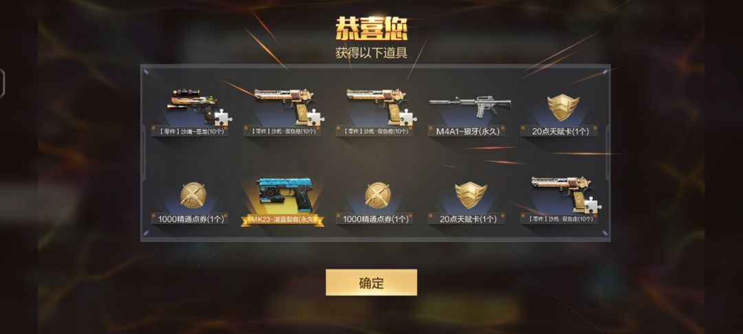 老马真能处啊,白送的十连是真出货啊 9