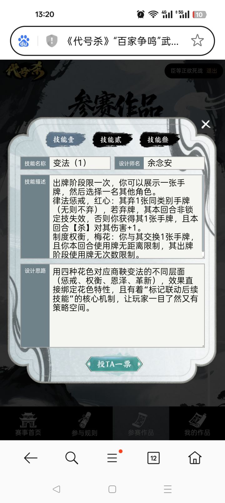 十年三国杀老玩家设计的商鞅,各位哥哥们有兴趣评价一下投个票什么的,设计师名余念安截图