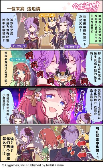 四格漫画更新——「一位来宾 这边请」