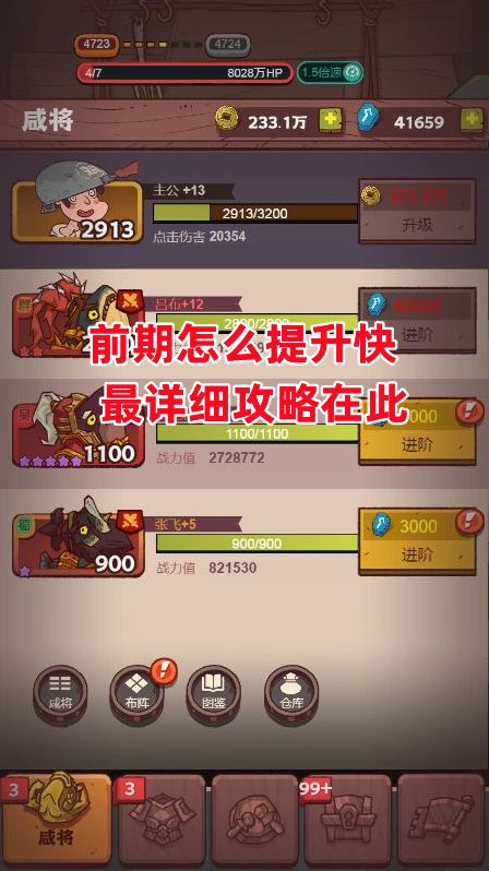 《咸鱼之王》前期怎么提升快 最详细攻略在此截图