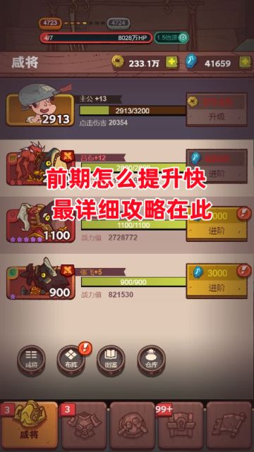 《咸鱼之王》前期怎么提升快 最详细攻略在此