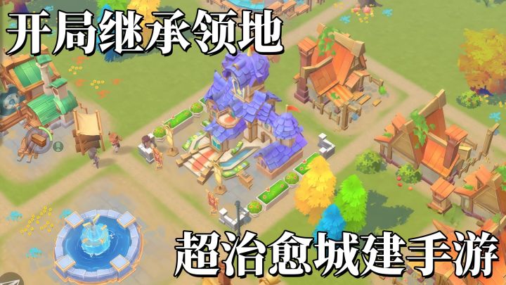 招募工匠种田盖房,被这款异世界经营手游治愈到了!截图