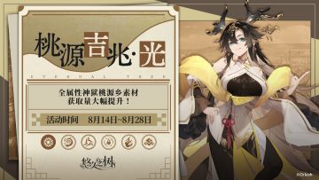 桃源吉兆·光即将开始！