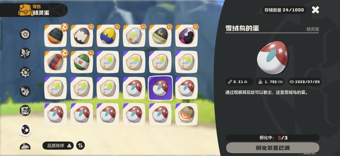 换蛋 2