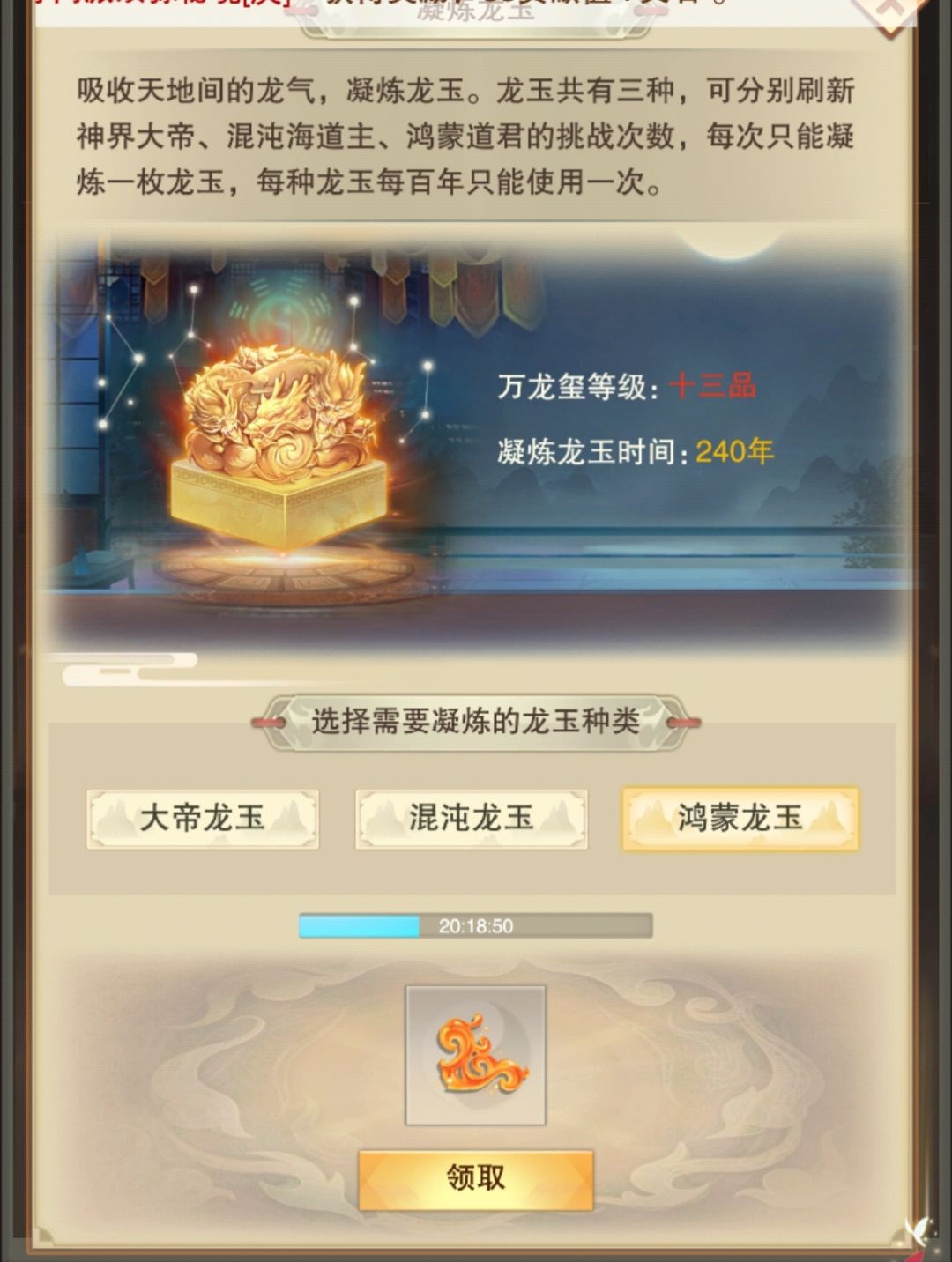 新年龙玉得了,飞升台没得 1