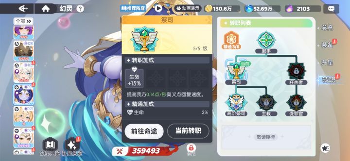 想问问转职问题截图