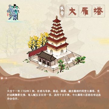 【盛世图景】四角碍白日，七层摩苍穹。——大雁塔-《画唐》模拟经营手游