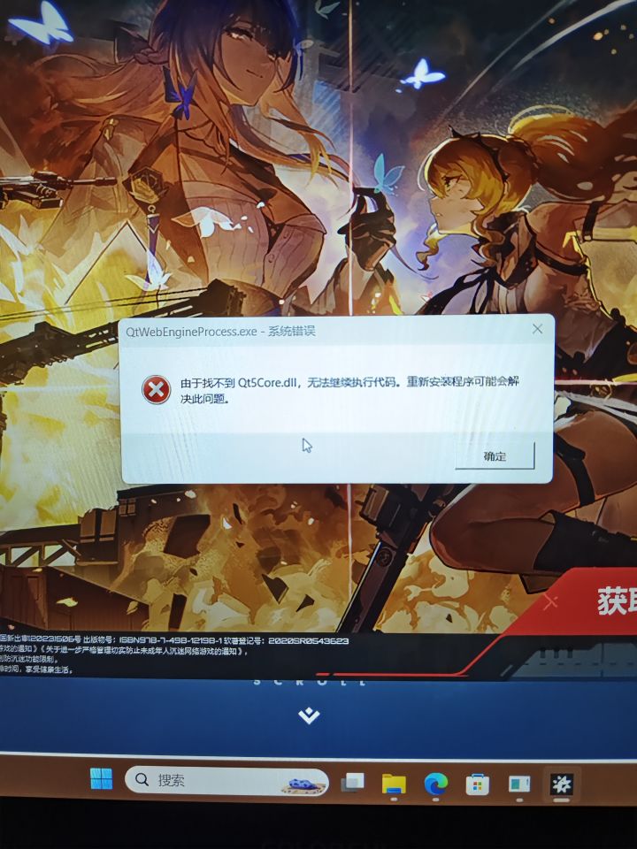 电脑端玩不了,重新安装也没用,有没有大佬知道怎么搞?截图