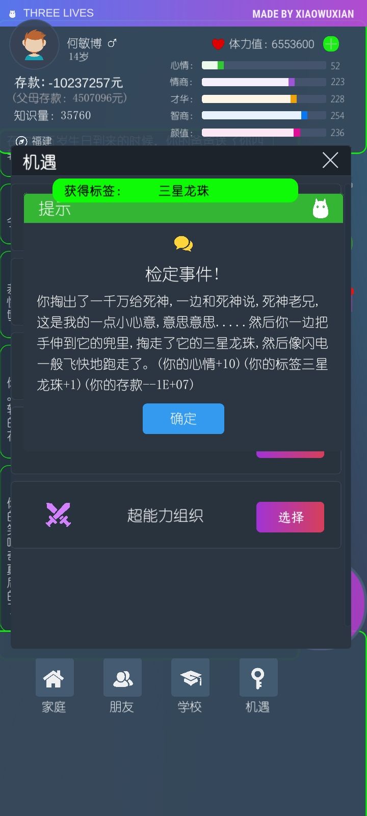 集齐龙珠攻略 3
