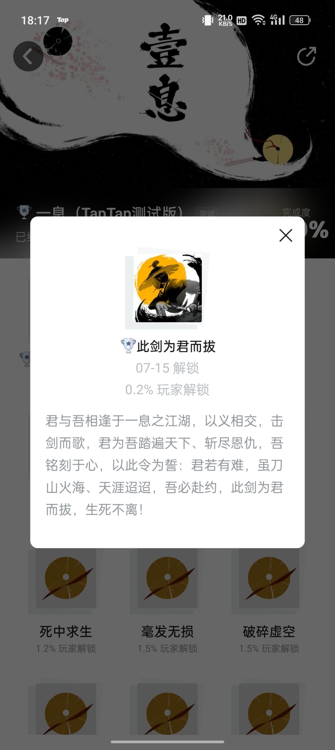 第一个全成就达成 2