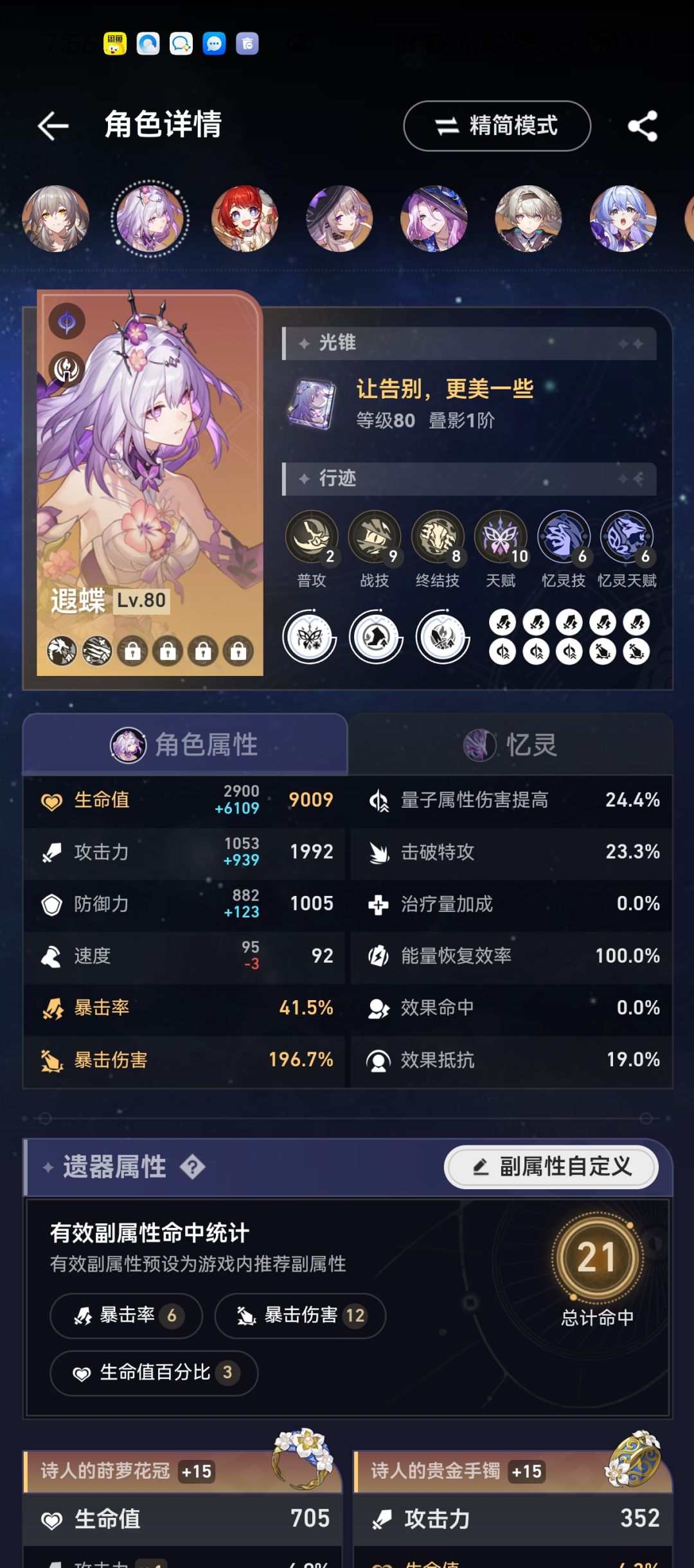 大佬进来帮忙看看配队还有养成呗 3