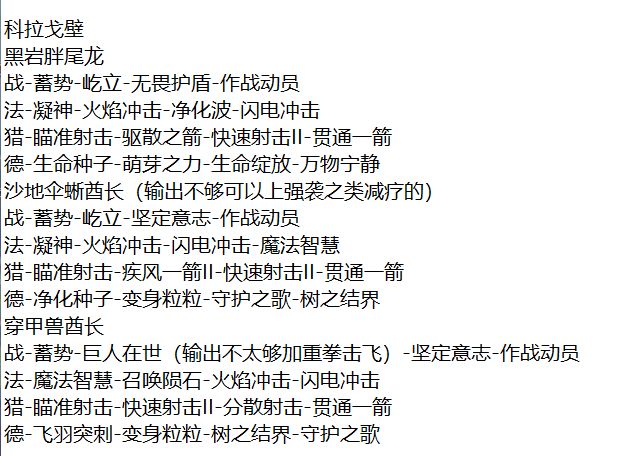 战法猎德三大陆狩猎季部分攻略 3