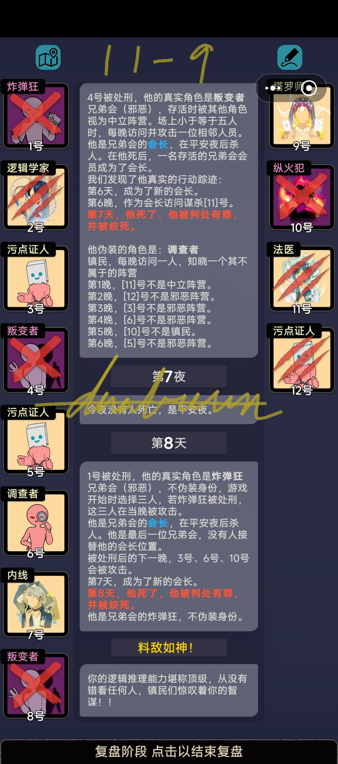 第十一章关卡杂谈 10