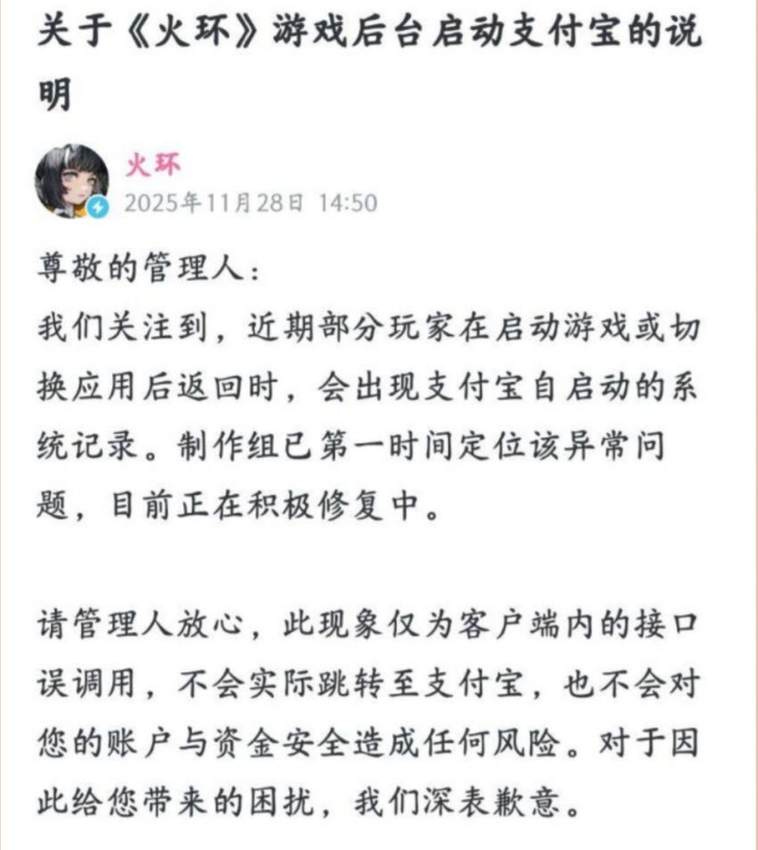 《火环》重申资金安全,官宣修复支付宝Bug 1