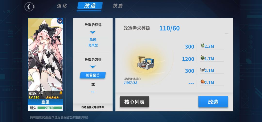 更新新船改造截图