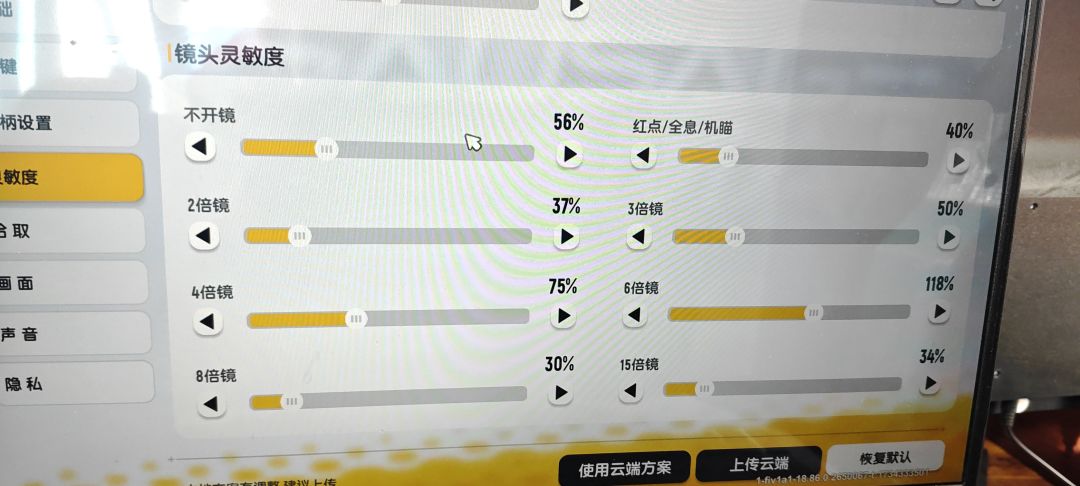 灵敏度截图