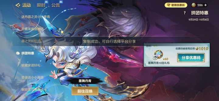 优惠码截图