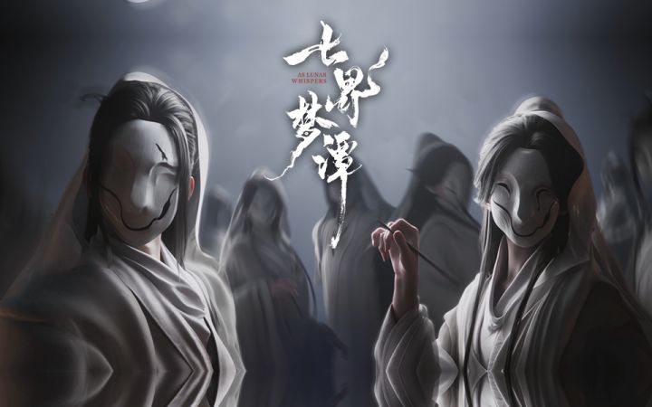 【七界梦谭】何谈抗争最俗艳 我本自是花中第一绝截图