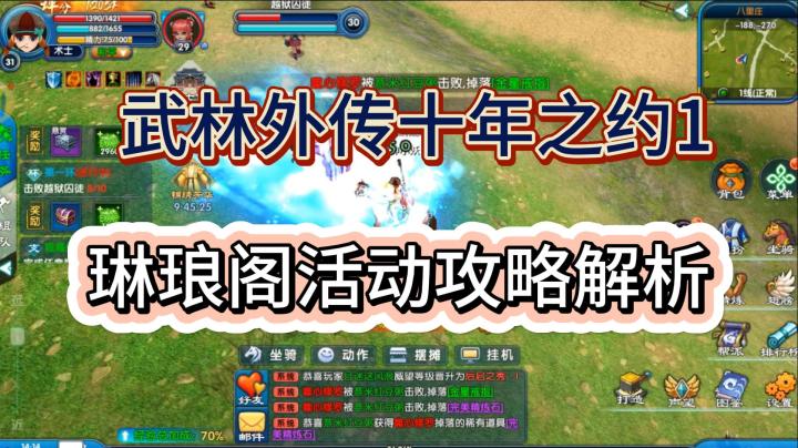 武林外传十年之约琳琅阁活动解析:限定外观与稀有道具的终极指南截图