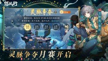 征战灵脉之巅！踏风行「灵脉争夺·联赛」全面攻略开启！