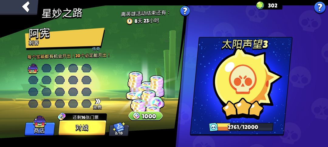 一发就出新英雄阿宪 2