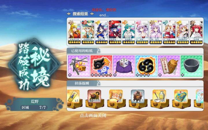 第一次掉天替(大概)截图