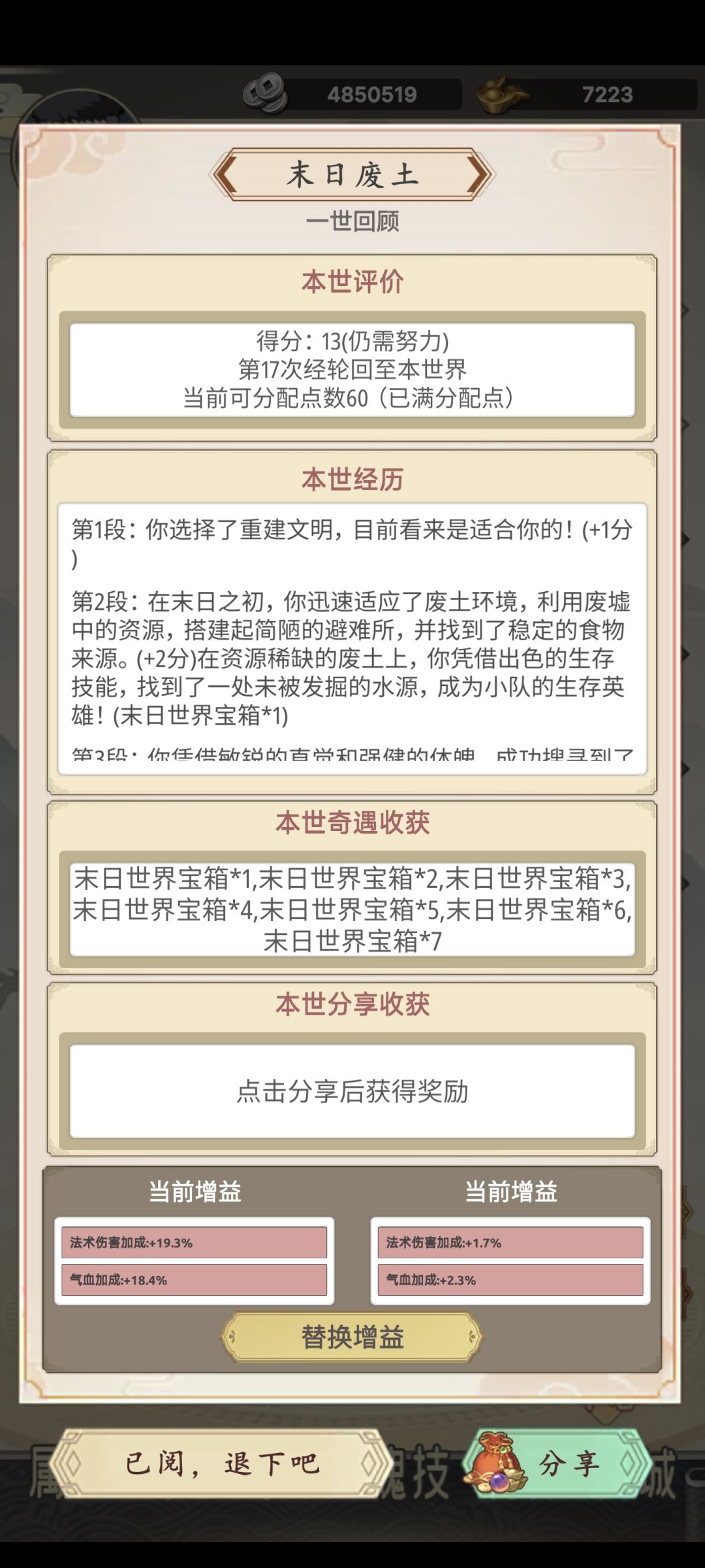 轮回二只拿奇遇（能拿七个） 2