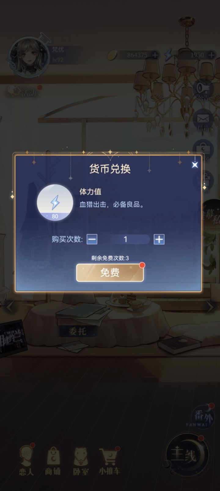 今天一早起来竟然都不用看广告了,但是低保咋没了#月影别墅截图