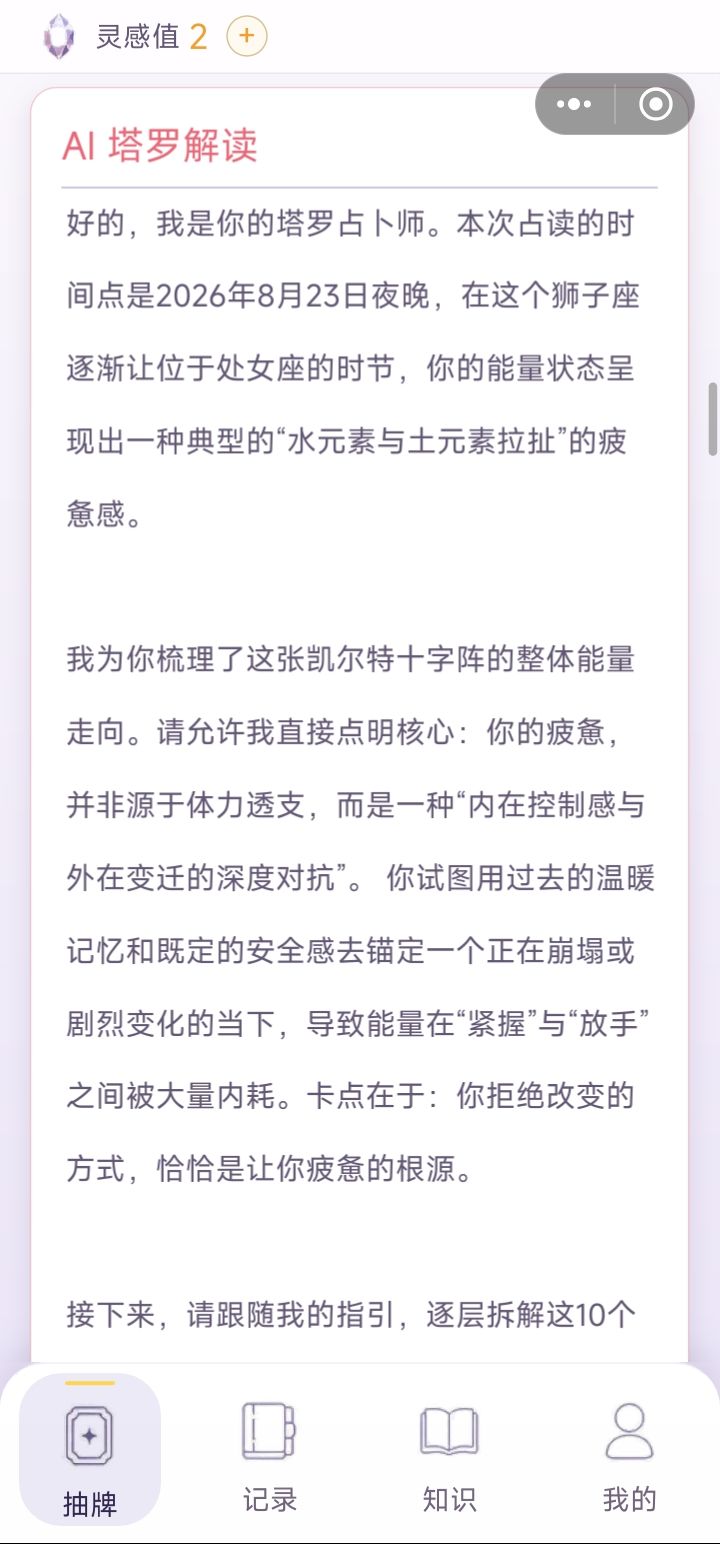 至少第一次准得离谱 6