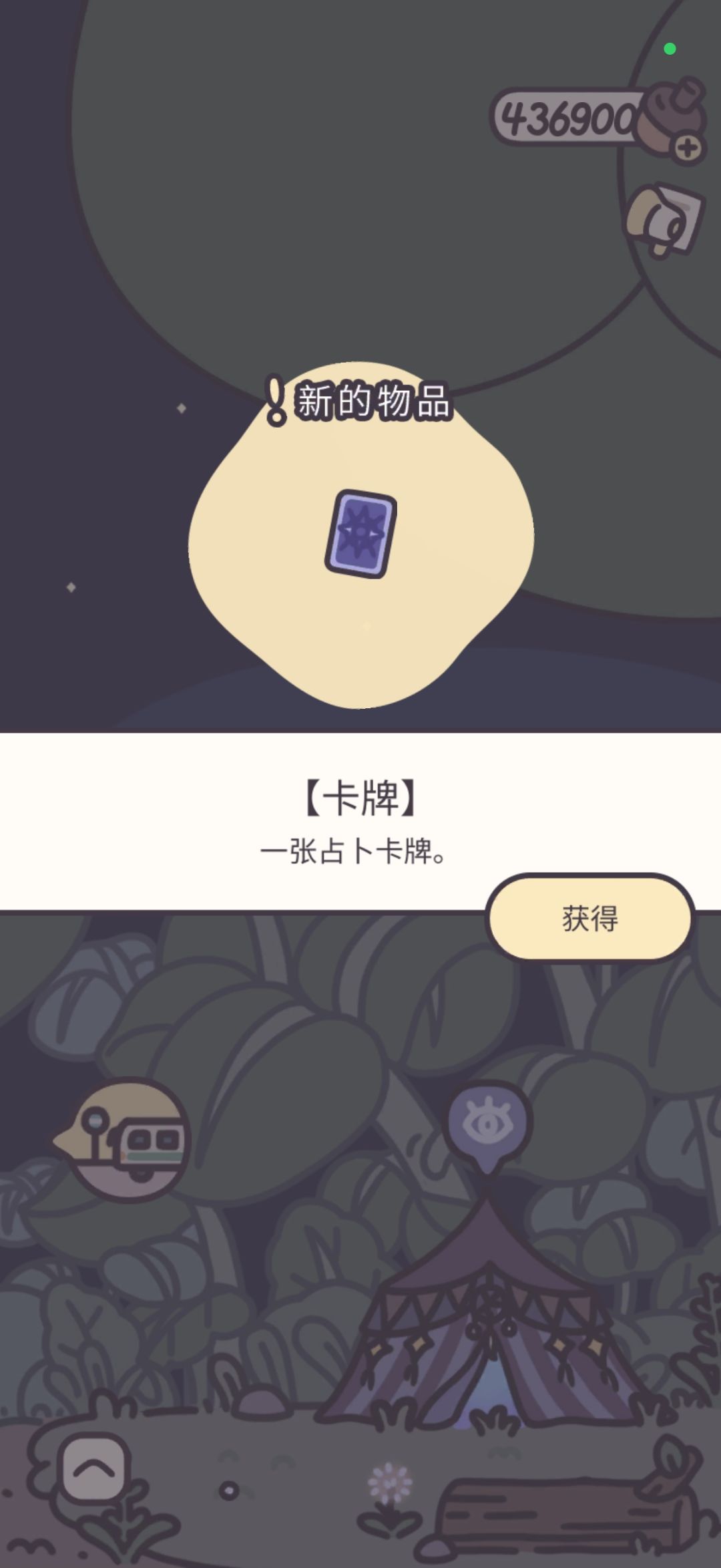 占卜师塔塔罗娜 5