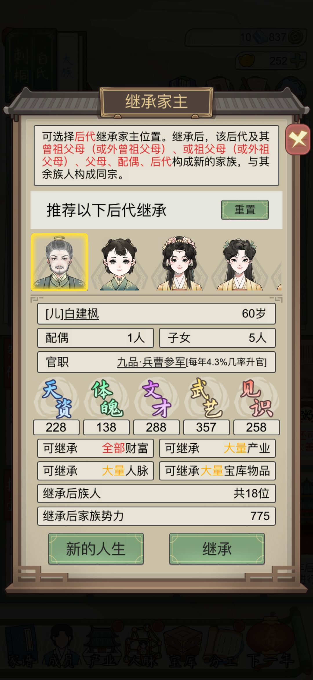 继承全部财产 2
