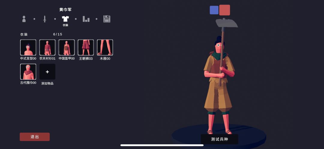 Taps三国 黄巾军 2