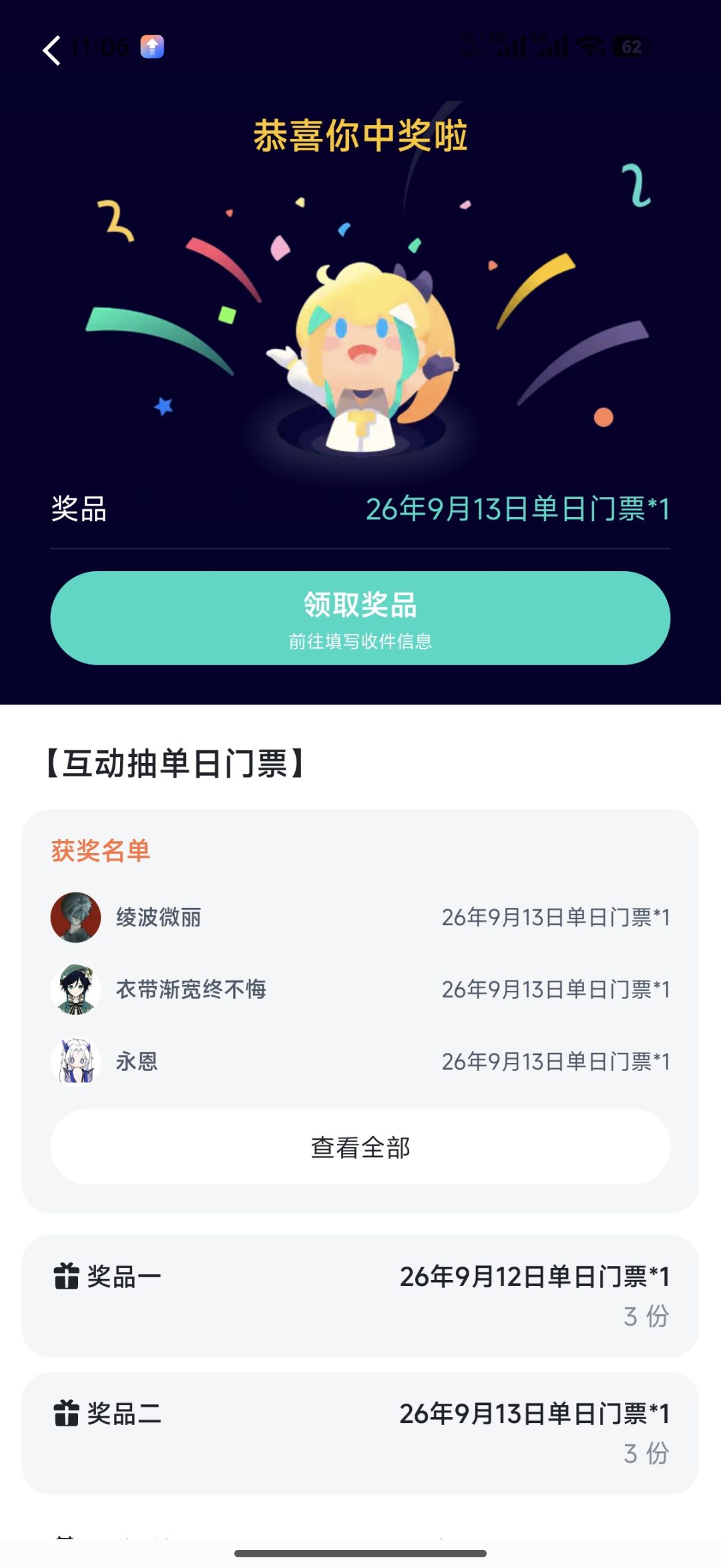 9月13号TAPTAP玩聚会门票 2
