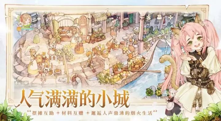 好好奇这个城镇。光看手绘的图片真的好喜欢,那种繁荣的异世界城邦的感觉呼之欲出,里面的商铺和角色也很可爱,尤其是旁边粉色头发的角色好可爱。那么,我捏的猫猫也可以变猫娘吗?其次,经营模拟可以去主城里面摆摊吗?截图