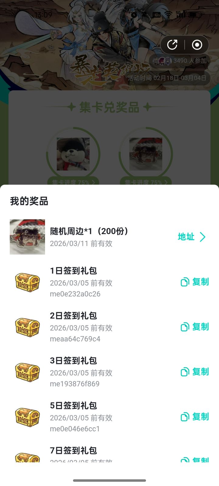 天塌了截图