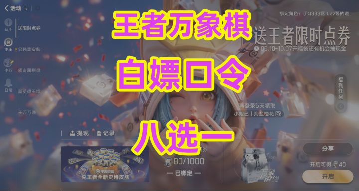 王者万象棋,白嫖棋手口令八选一截图
