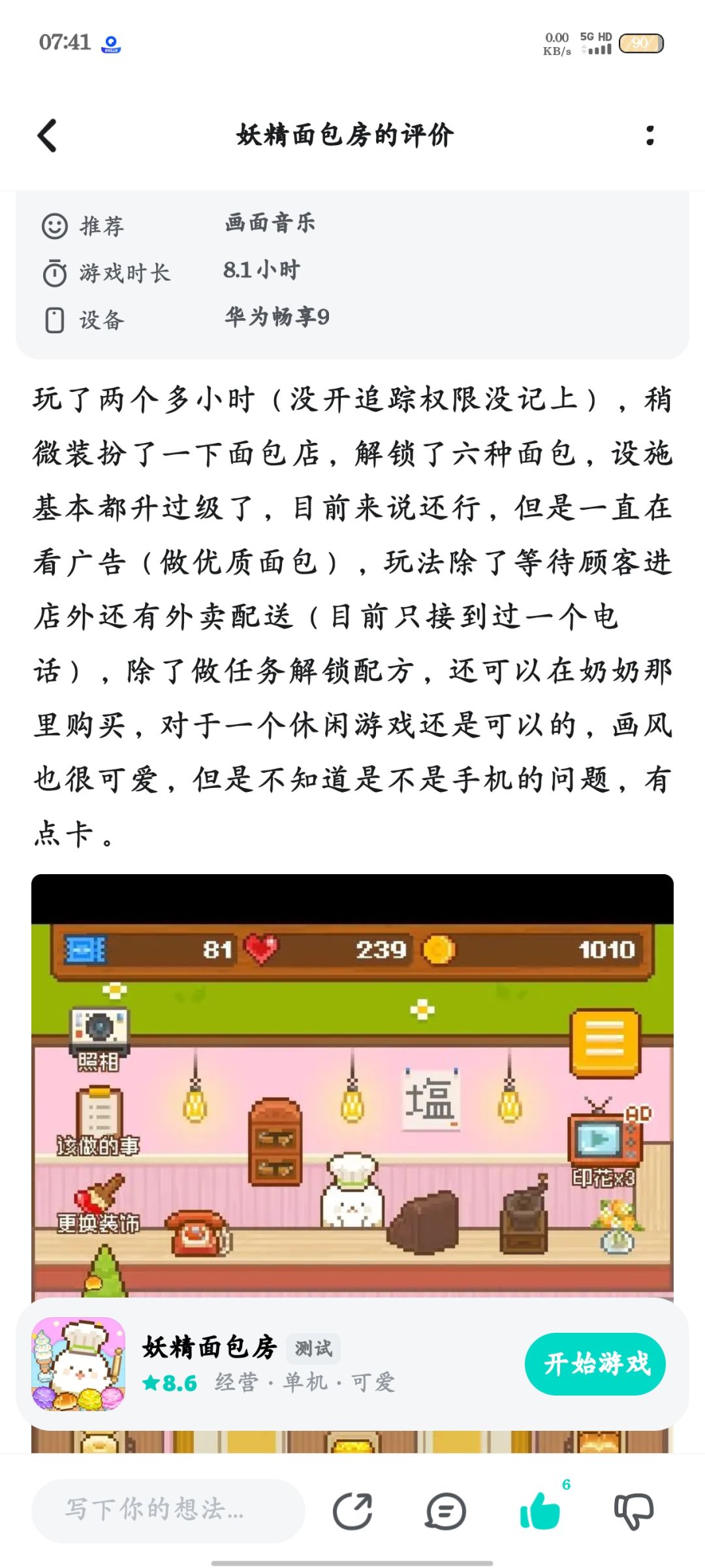 我的号呢!! 2