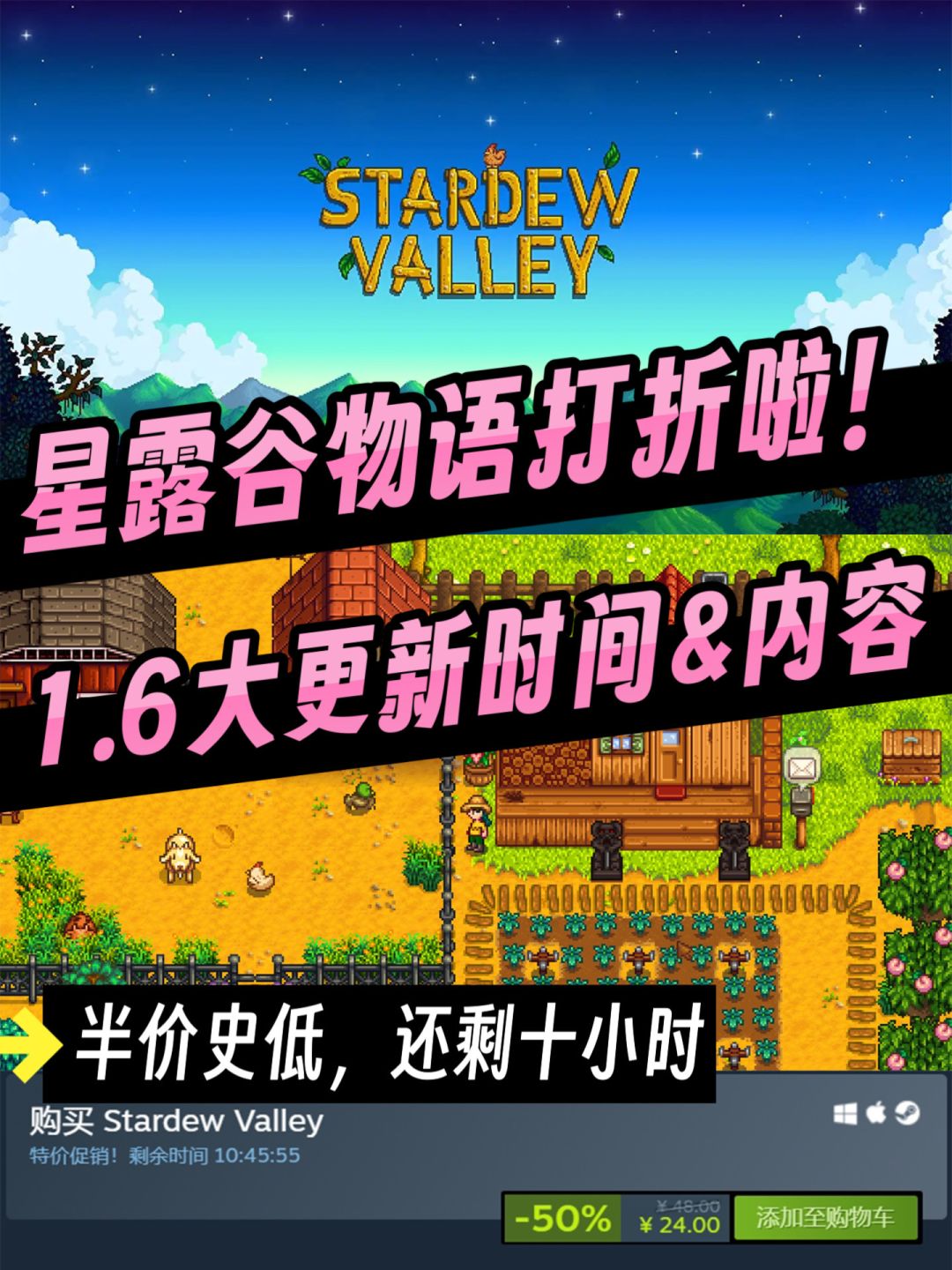 星露谷物语半价史低中‼️仅限一天 1