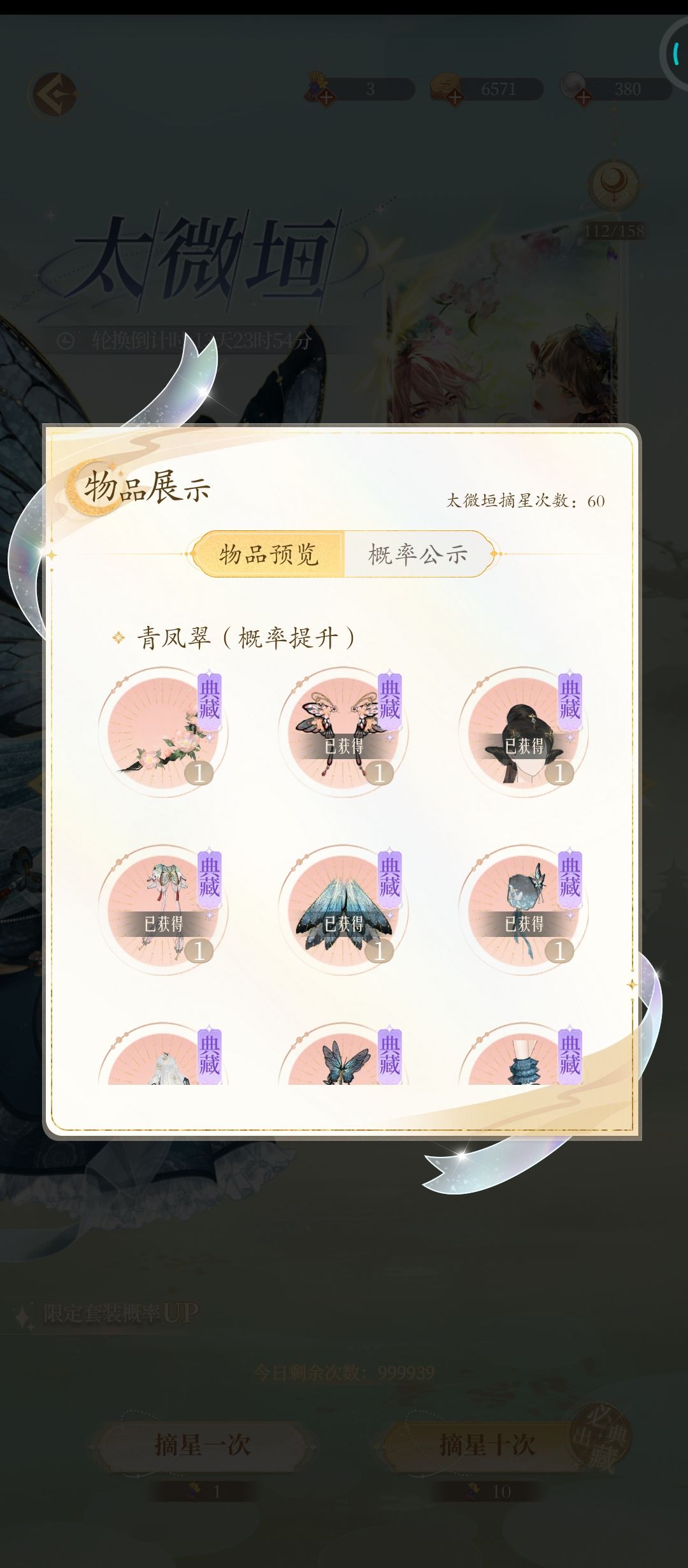 新轮换阁不保底60抽一个金没有 1