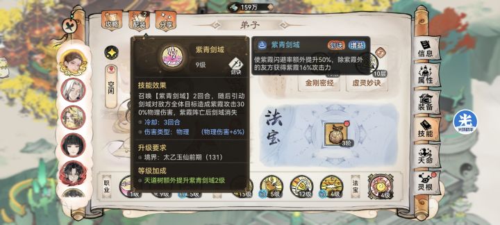 先不说紫霞有啥bug，其他剑修“御剑术”都有暴击加成而且冷却都是两个回合，就紫霞既没有暴击，冷却还是三回合，紫青剑域很容易断，紫霞还是不是剑修了[表情_嫌弃]截图