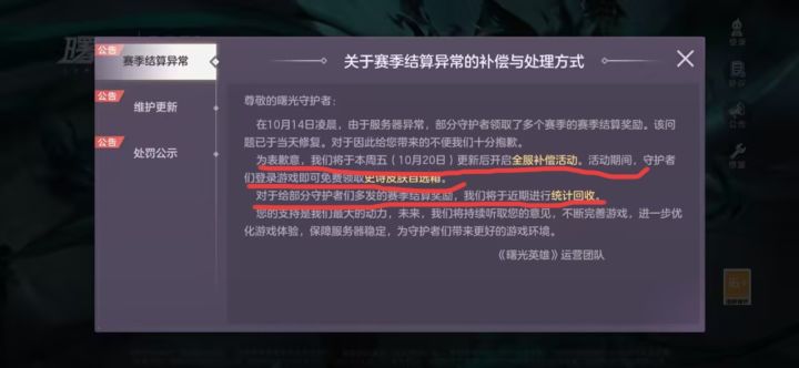 《关于赛季结算异常》截图