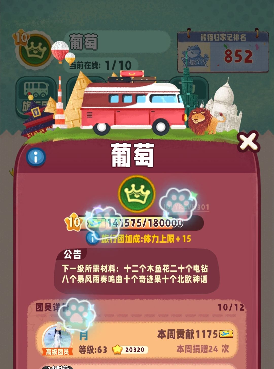旅行团收人 1